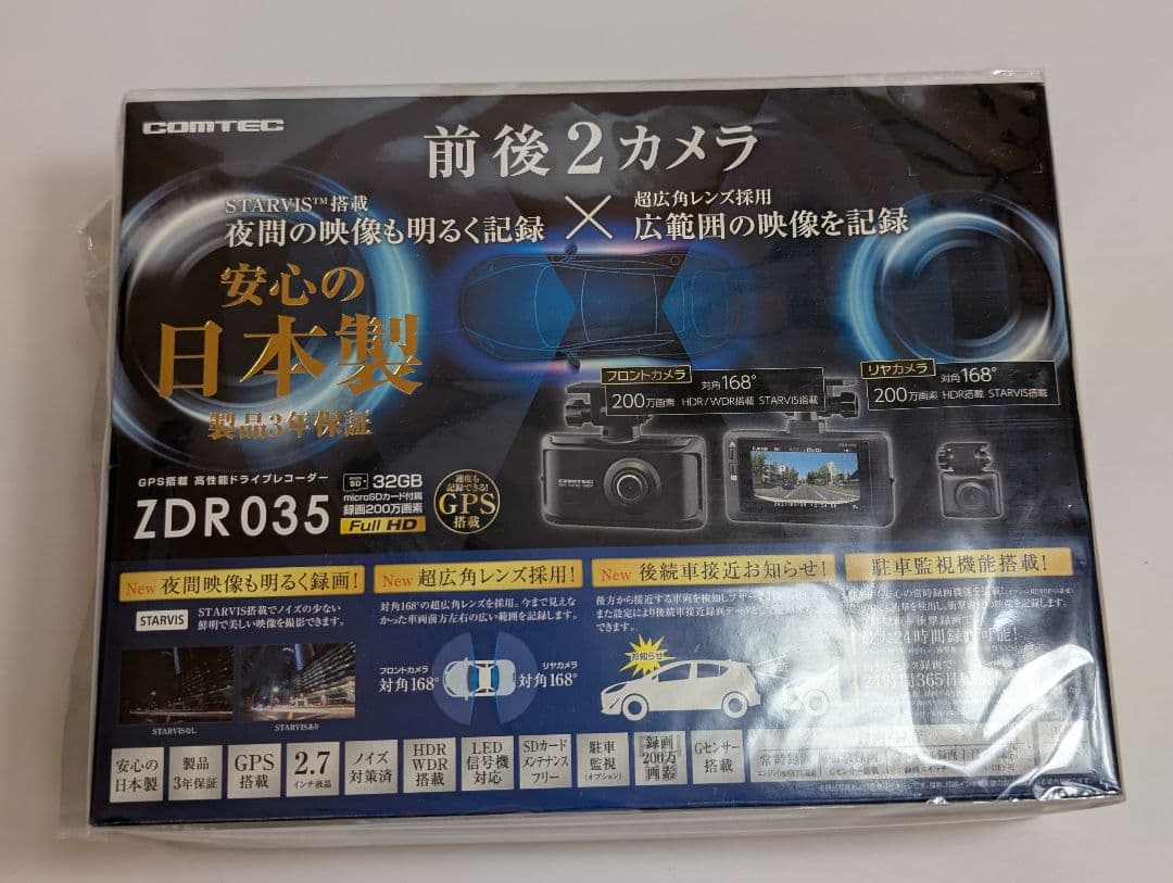 【新品未使用未開封】コムテック ZDR-035 ドラレコ前後