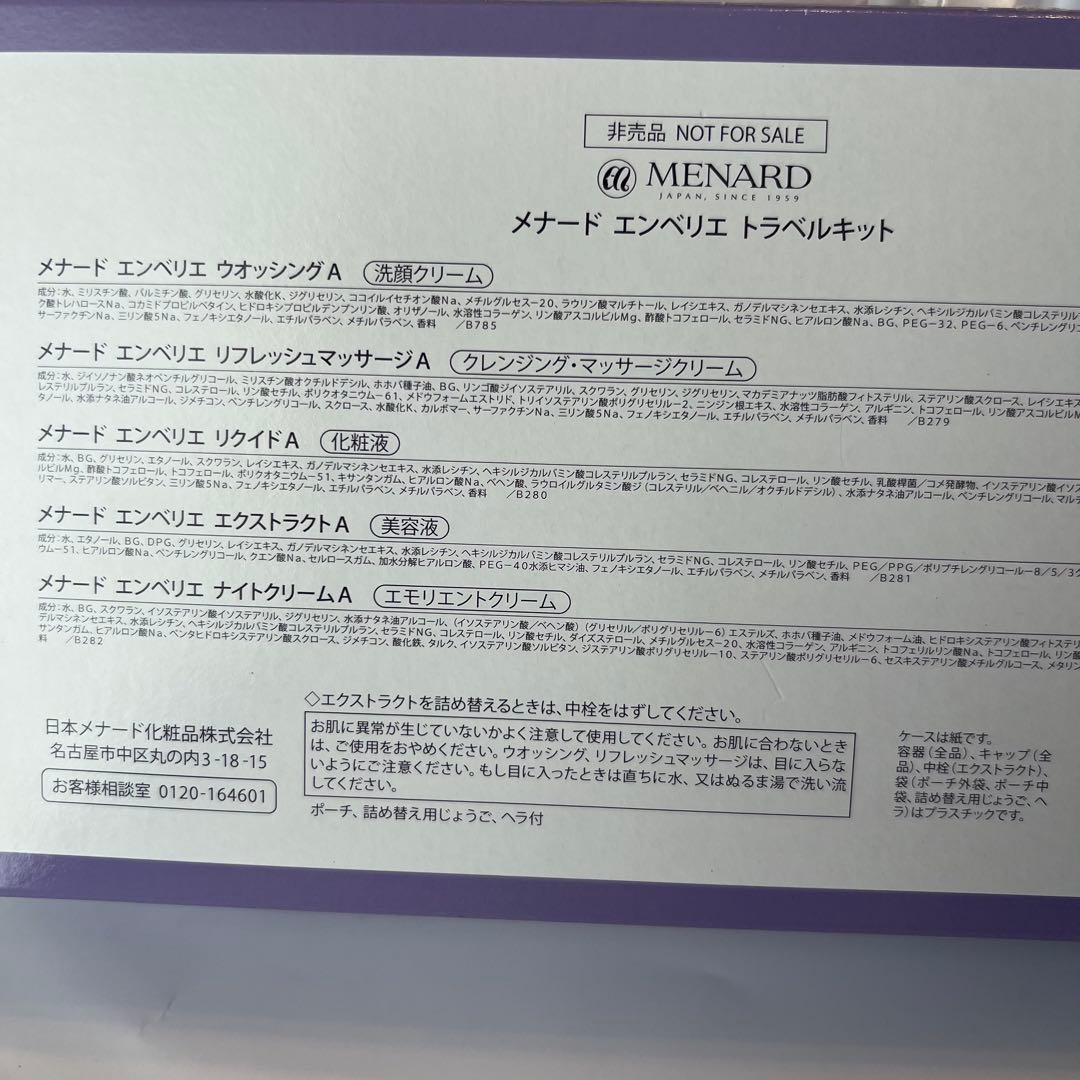 新品 エンベリエ トラベルキット 5点サンプルセット - メルカリ