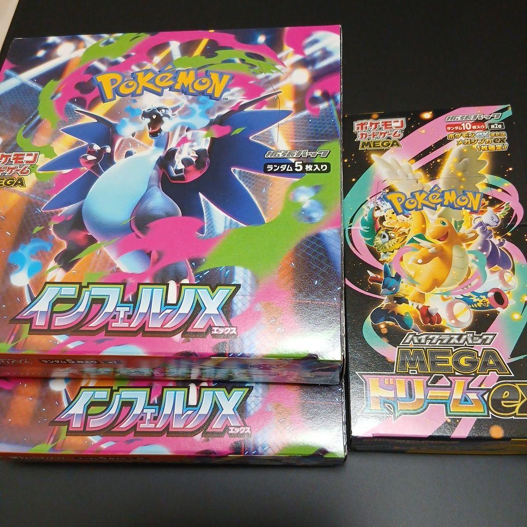 ポケモンカード インフェルノX 2箱 メガドリームex 1箱 シュリンク無し 抽選販売】ポケモンカードゲーム MEGA 拡張パック インフェルノX BOX