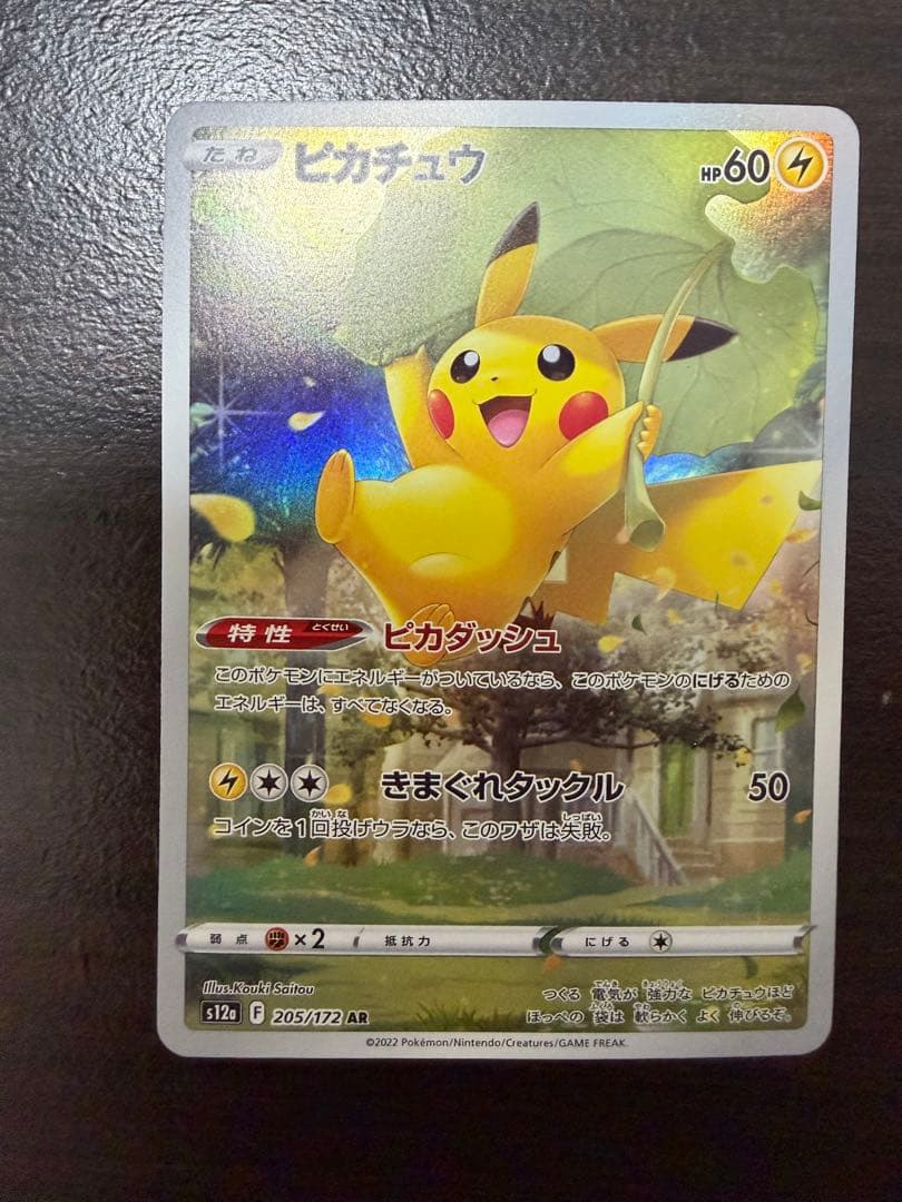 ピカチュウ AR[s12a205/172](ハイクラスパックVSTARユニバース Amazon.co.jp: ポケモンカードゲーム S12a 205/172 ピカチュウ 雷 (AR