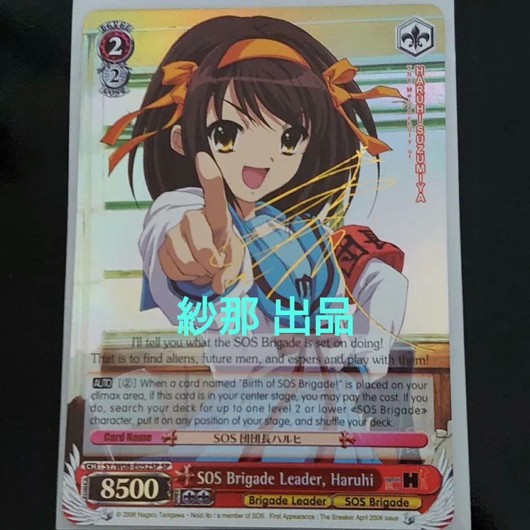 ヴァイスシュヴァルツ 涼宮ハルヒの憂鬱 SOS団団長ハルヒ 英語版 SP