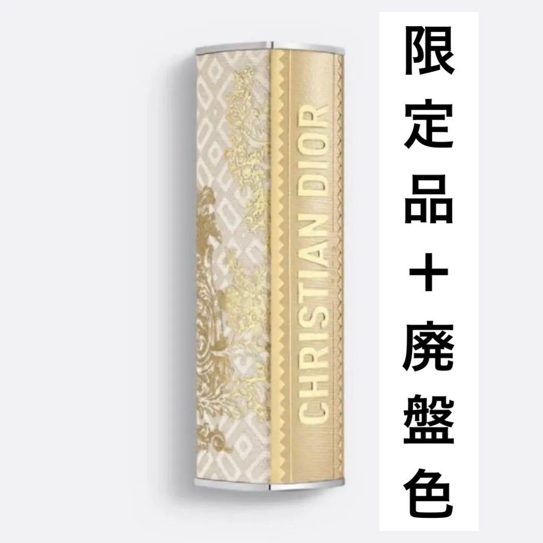 Dior ディオール アディクトリップ ケース 2024年グランバル 922番