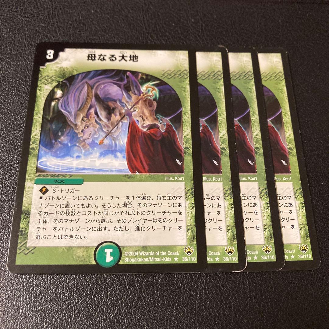 母なる大地 黒枠 初期統一 4枚セット - メルカリ