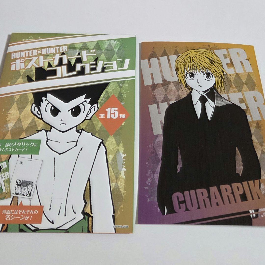 ハンターハンター クラピカ 原作 ポストカードコレクション ジャンプ