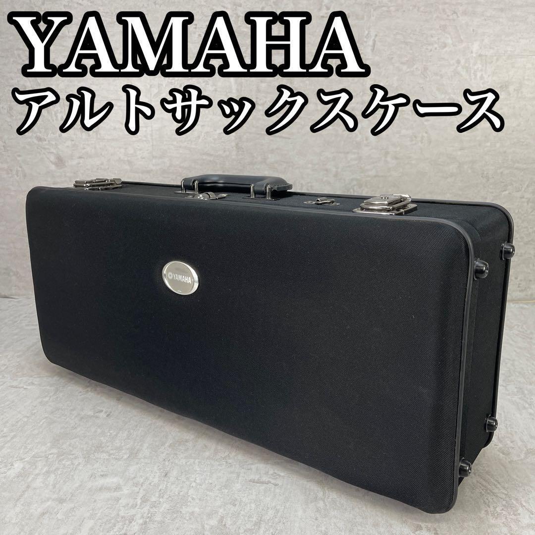 美品 ヤマハ YAS-62純正アルトサックスケース 2WAY ショルダー 縦置き