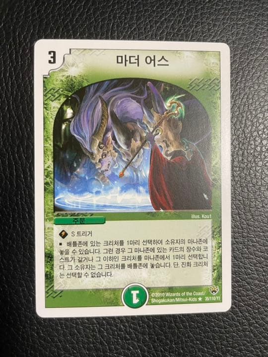 デュエマ 母なる大地 韓国語 未使用 デュエマ】 母なる大地 DM10/R の通販 - カーナベル