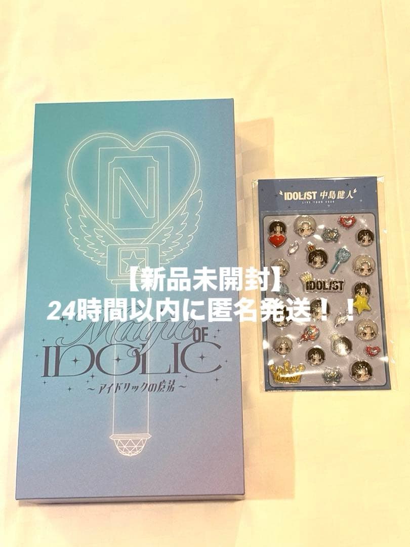 新品未開封】IDOLICの魔法(中島健人ペンライト)+ぷっくりケンティー