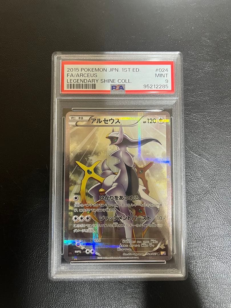 PSA9 アルセウス R CP2 伝説キラコレクション 024/027 アルセウス R [伝説キラコレクション] CP2 024/027 傷有り ポケモン