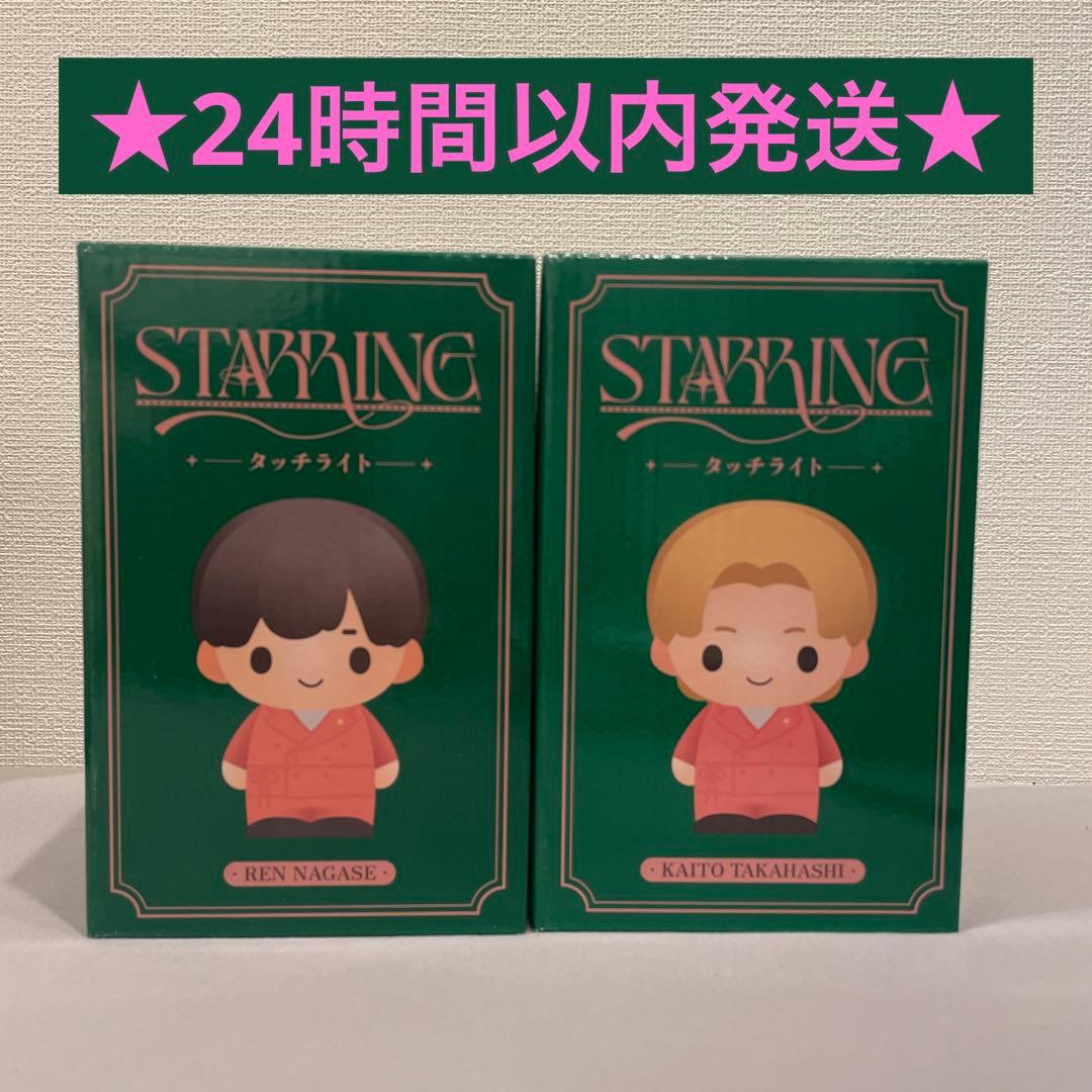 キンプリ　STARRING タッチライト2体 キンプリ STARRING タッチライト2体 - メルカリ