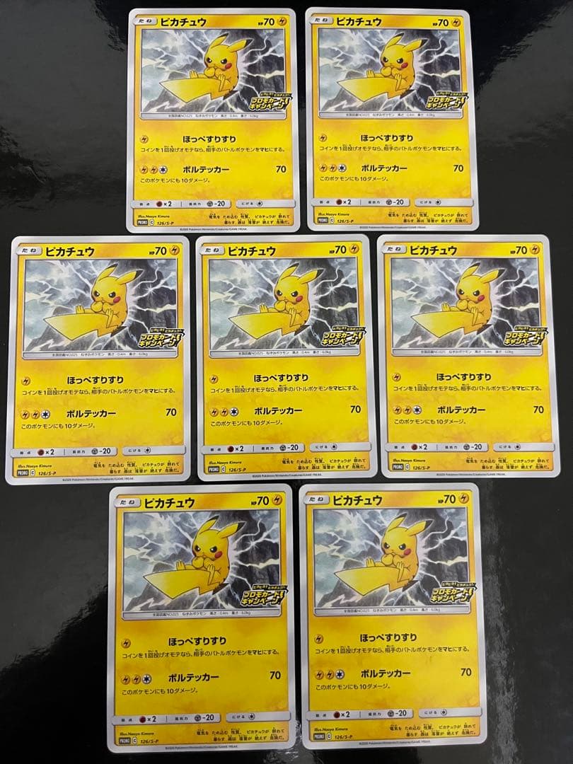 未使用　美品　ピカチュウ　プロモ　126/S-P 　7枚　まとめ売り 状態A】ピカチュウ PROMO (126/S-P) [S-P] の通販・買取価格（ポケモン