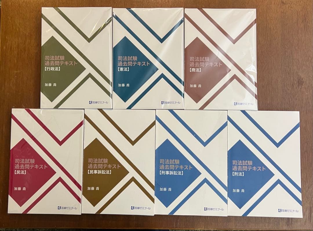 【裁断済】加藤ゼミナール　司法試験過去問テキスト2024年版　7科目