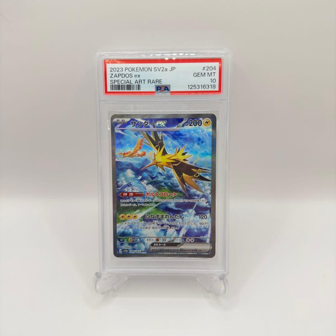 ポケモンカードゲーム Zapdos ex psa10