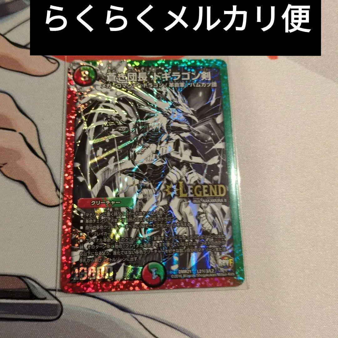 デュエルマスターズ　蒼き団長　ドギラゴン剣　銀シク　識別カラー青