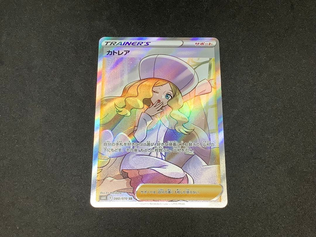 ポケモンカード　カトレア SR 080/070