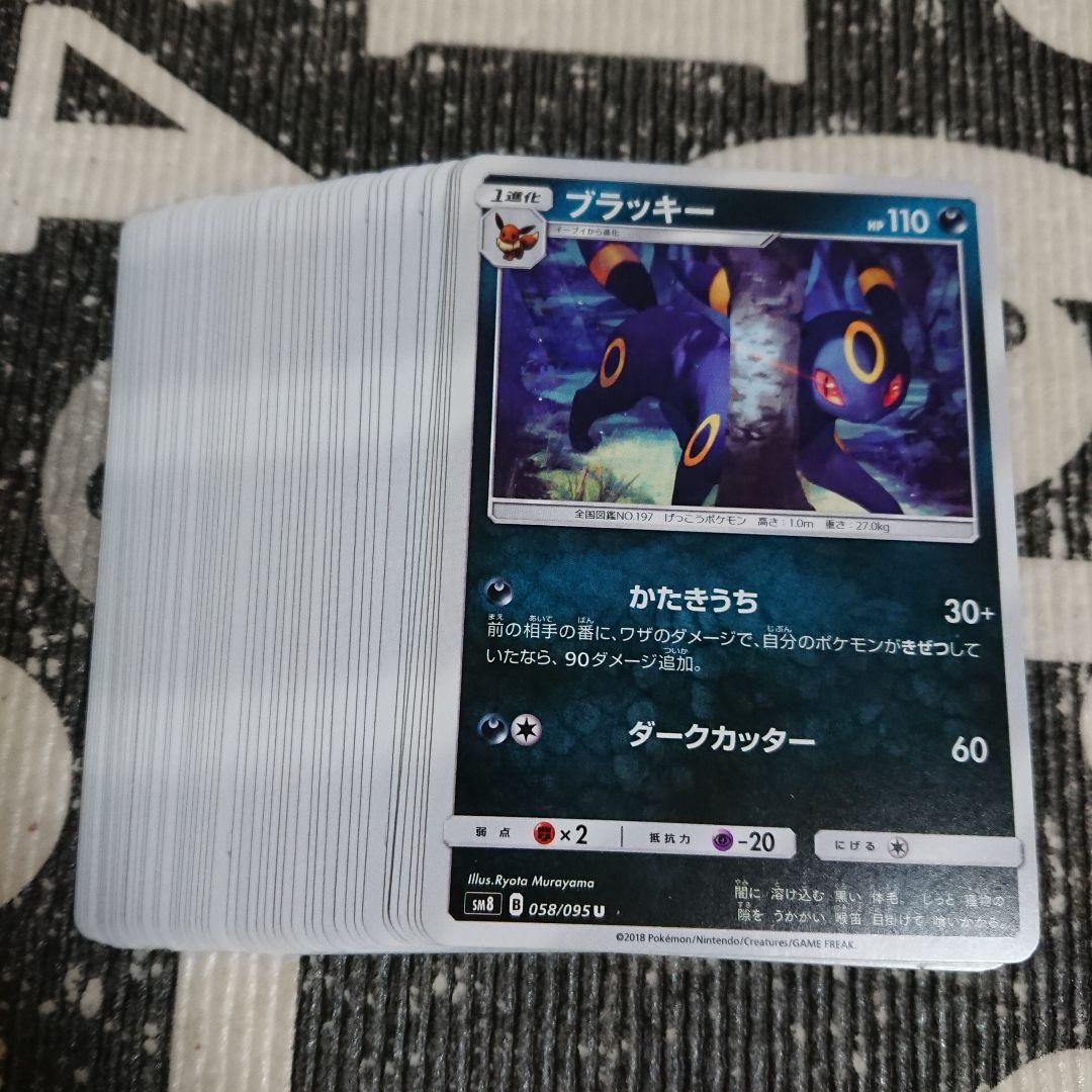 即日発送 ブラッキー かたきうち 058/095 SM8 50枚