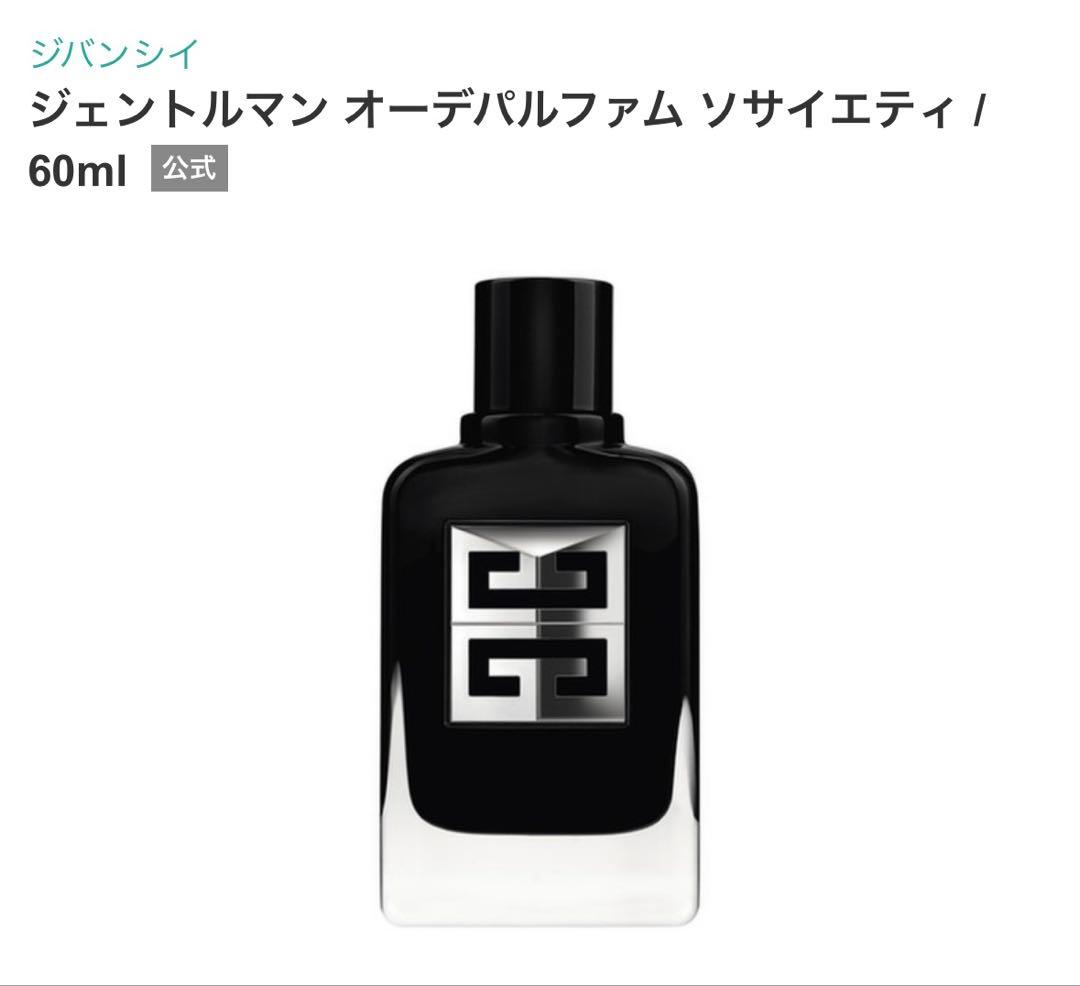 新品未開封 GIVENCHY ジェントルマンオーデパルファムソサイエティ60ml