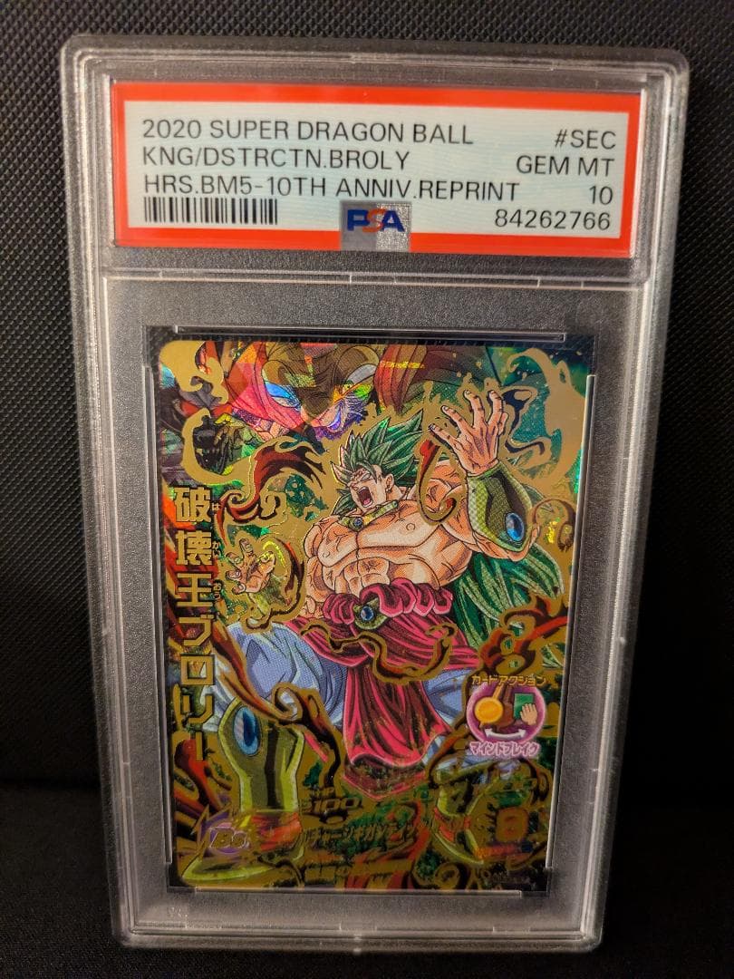 BM5-SEC 破壊王ブロリー PSA10 GEM MINT 再録
