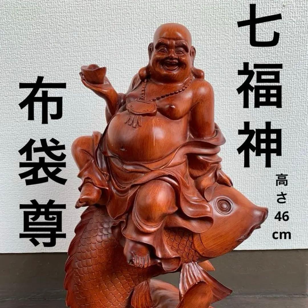 中国美術 木彫り 七福神 布袋尊 高さ46cm