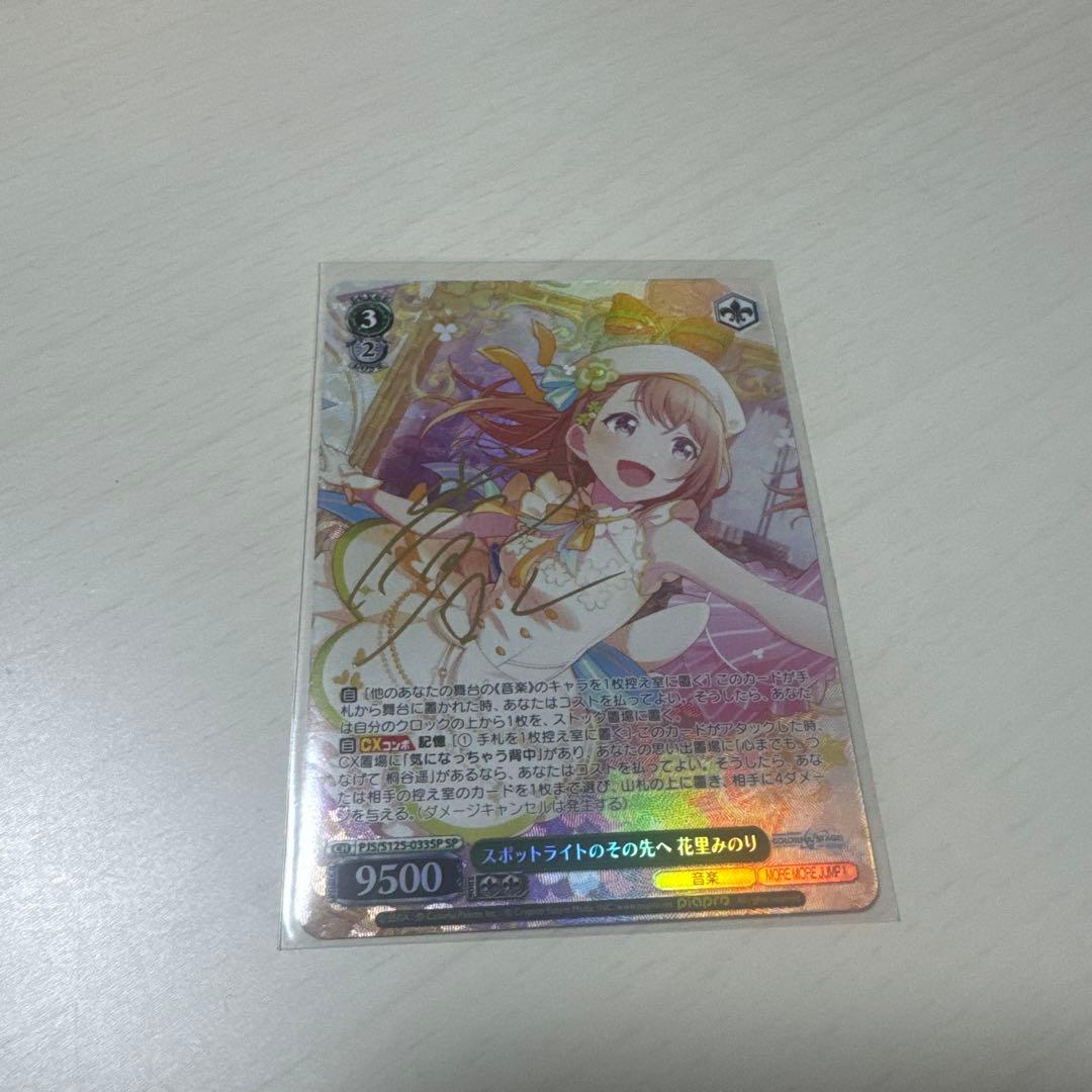 スポットライトのその先へ　花里みのり スポットライトのその先へ] 花里 みのり 情報 | プロセカギャラリー