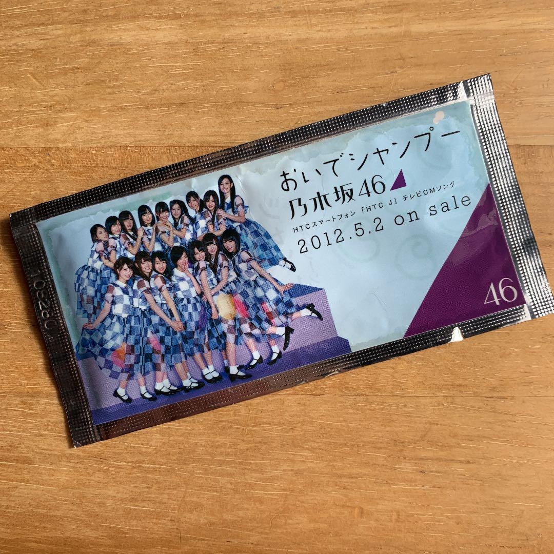 【レア品】乃木坂46 おいでシャンプーのシャンプー