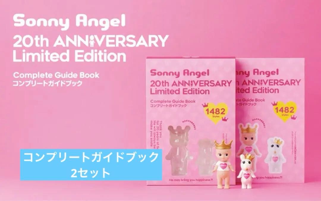 SonnyAngel ソニーエンジェル 20周年コンプリートガイドブック2セット フェア】Sonny Angel 20th Anniversary Complete Guide Book & mini