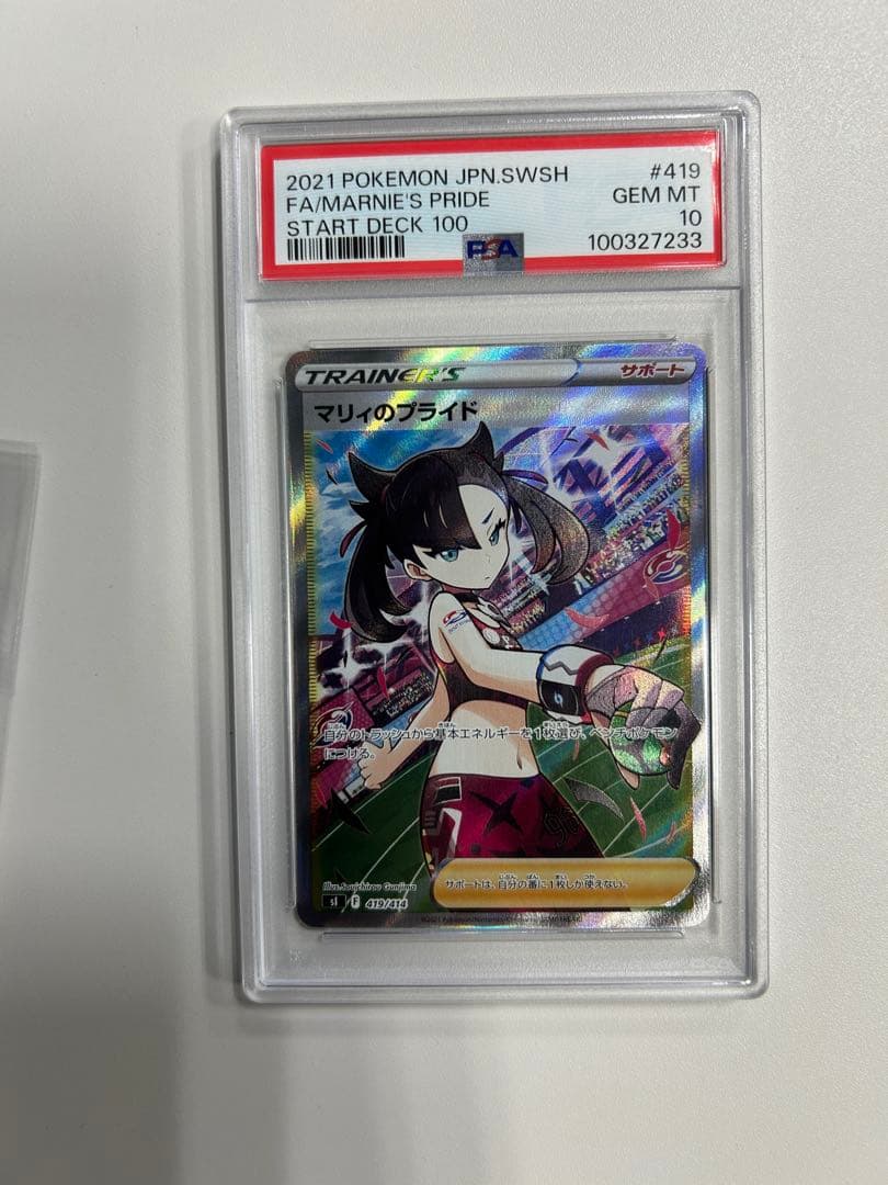 マリィのプライドPSA10 スタートデッキ100 ポケモンカード