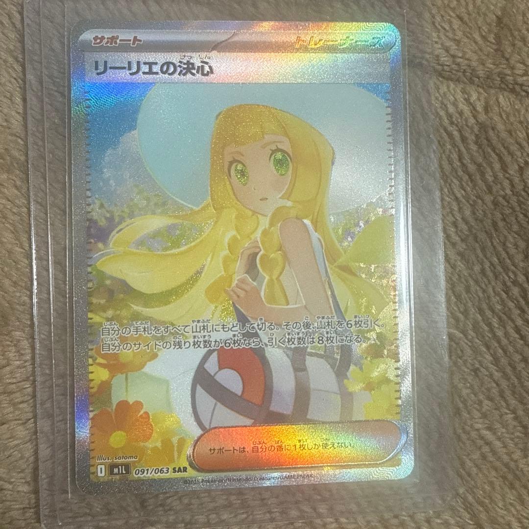 リーリエの決心 039/063 SAR トレーナーカード