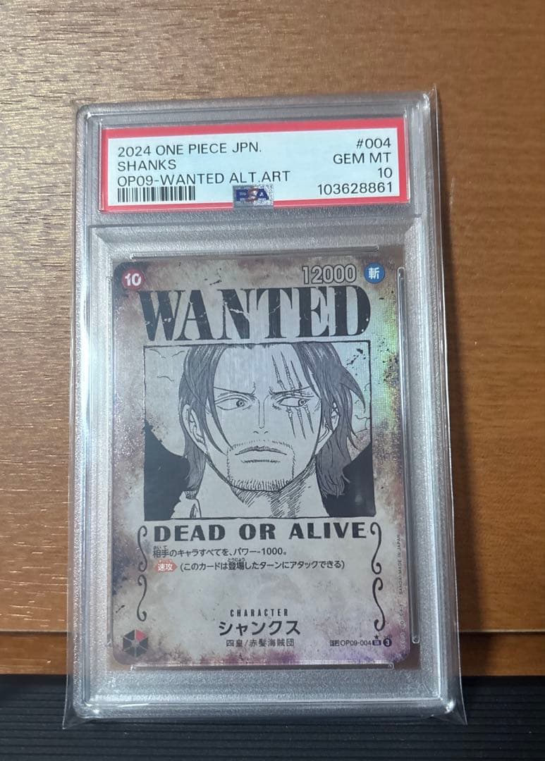 シャンクスpsa10 シャンクス　手配書 PSA10鑑定済】WANTEDシャンクス【SPパラレル】《赤》 SPOP09-004【手配