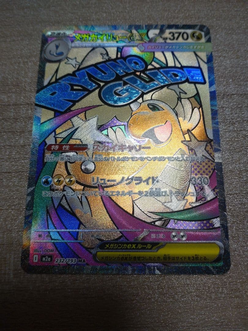 メガドリームex ポケモンカード　メガカイリューex 中国語　箔押し　エラー MEGAドリームex メガカイリューex MA 箔押しエラーカード 中国語 ④