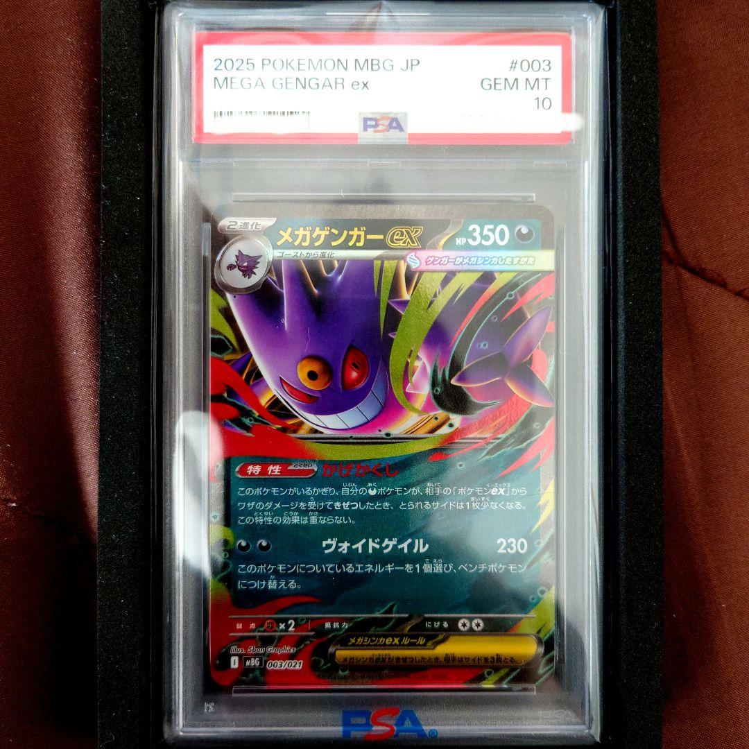 メガゲンガーex PSA 10 2025 POKEMON MBG JP - メルカリ