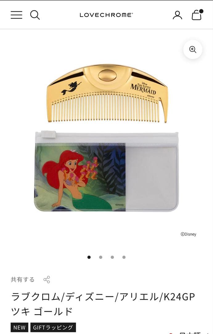 ディズニー ラブクロム　アリエル ツキ