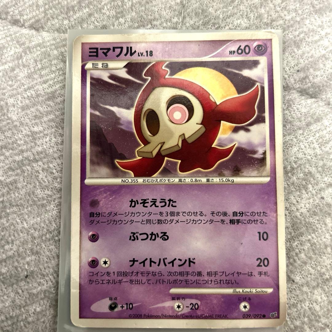 ヨマワル ○ 拡張パック 破空の激闘 DP6 039/092 - メルカリ