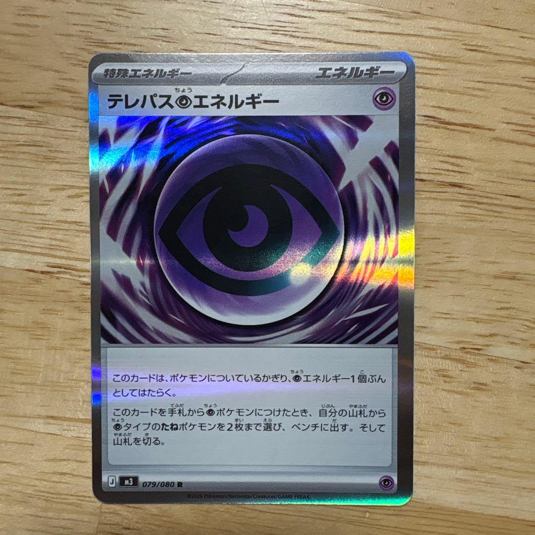 テレパスエネルギー R 079/080 エラー品　枠ズレ