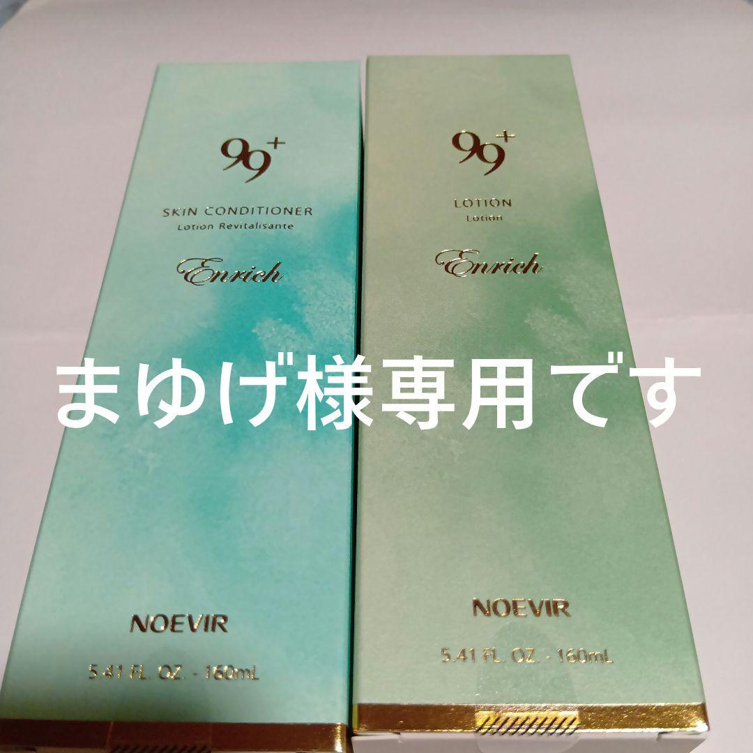 ノエビア、スキンコンディショナーとエンリッチローション