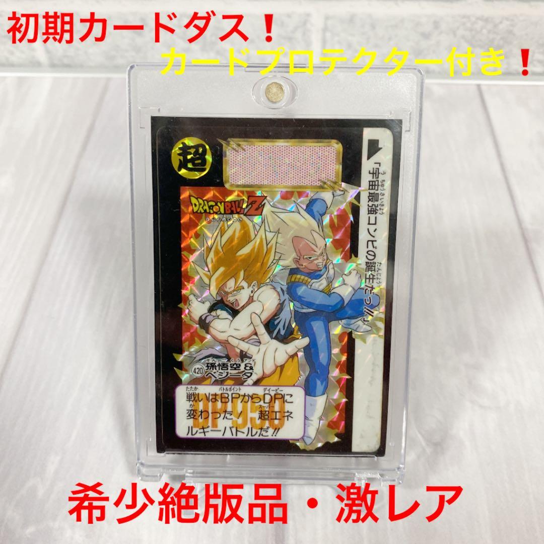 ドラゴンボールZ カードダス No.420 孫悟空&ベジータ ドラゴンボールZ カードダス 本弾 420 孫悟空 ベジータ キラカード