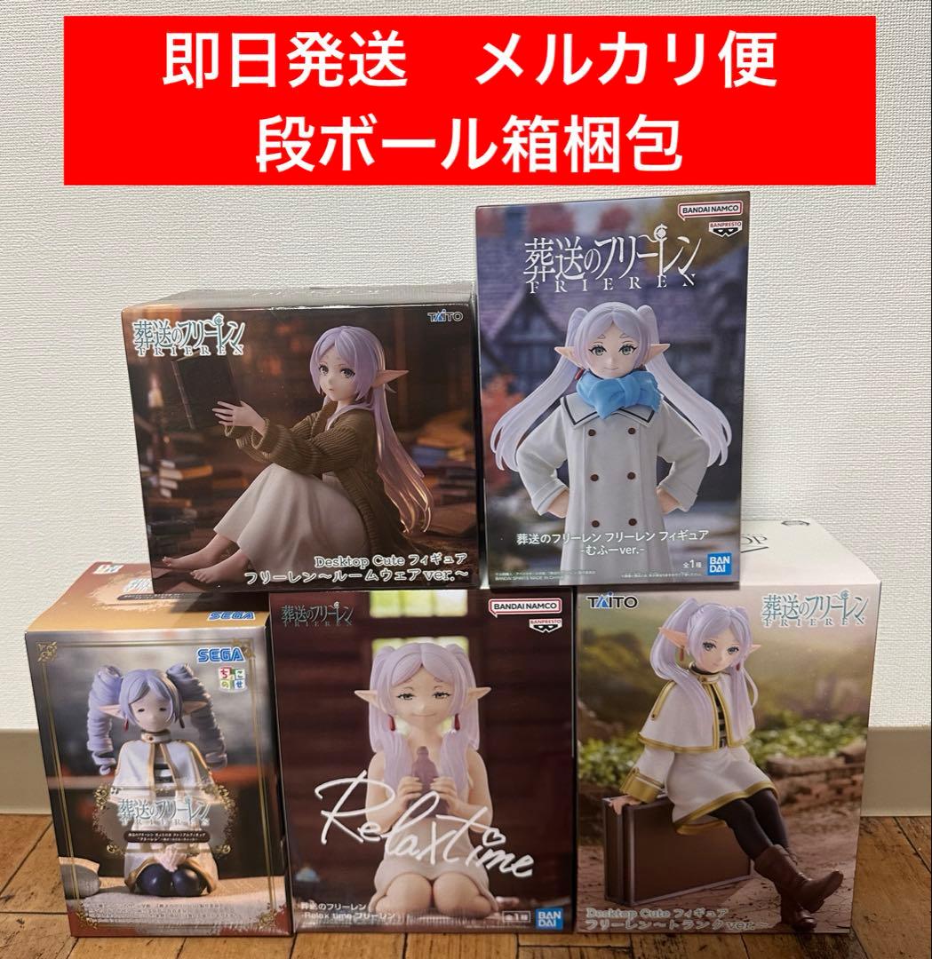 5種セット　葬送のフリーレン　フィギュア