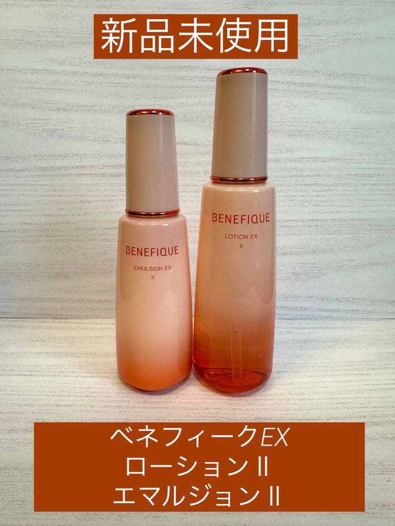 新品⭐︎未使用⭐︎ベネフィークEXローションⅡ＆エマルジョンⅡ