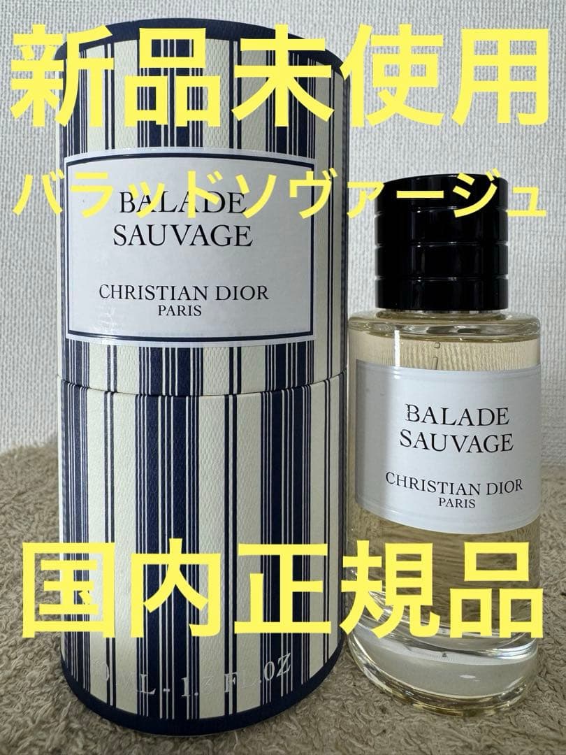 【新品未使用】ディオール バラッド ソヴァージュ オードゥパルファン 40ml