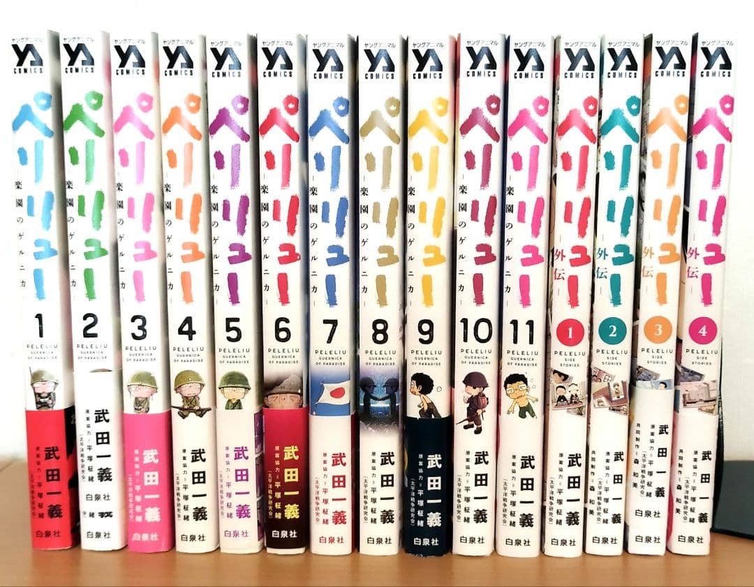 ペリリュー 全11巻＋外伝 ペリリュー 全11巻+外伝2冊 - メルカリ