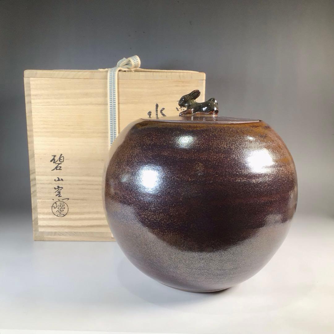 Ｎ６０４　水指　『高取焼』『碧山窯造』『兎摘み』　共箱　茶道具