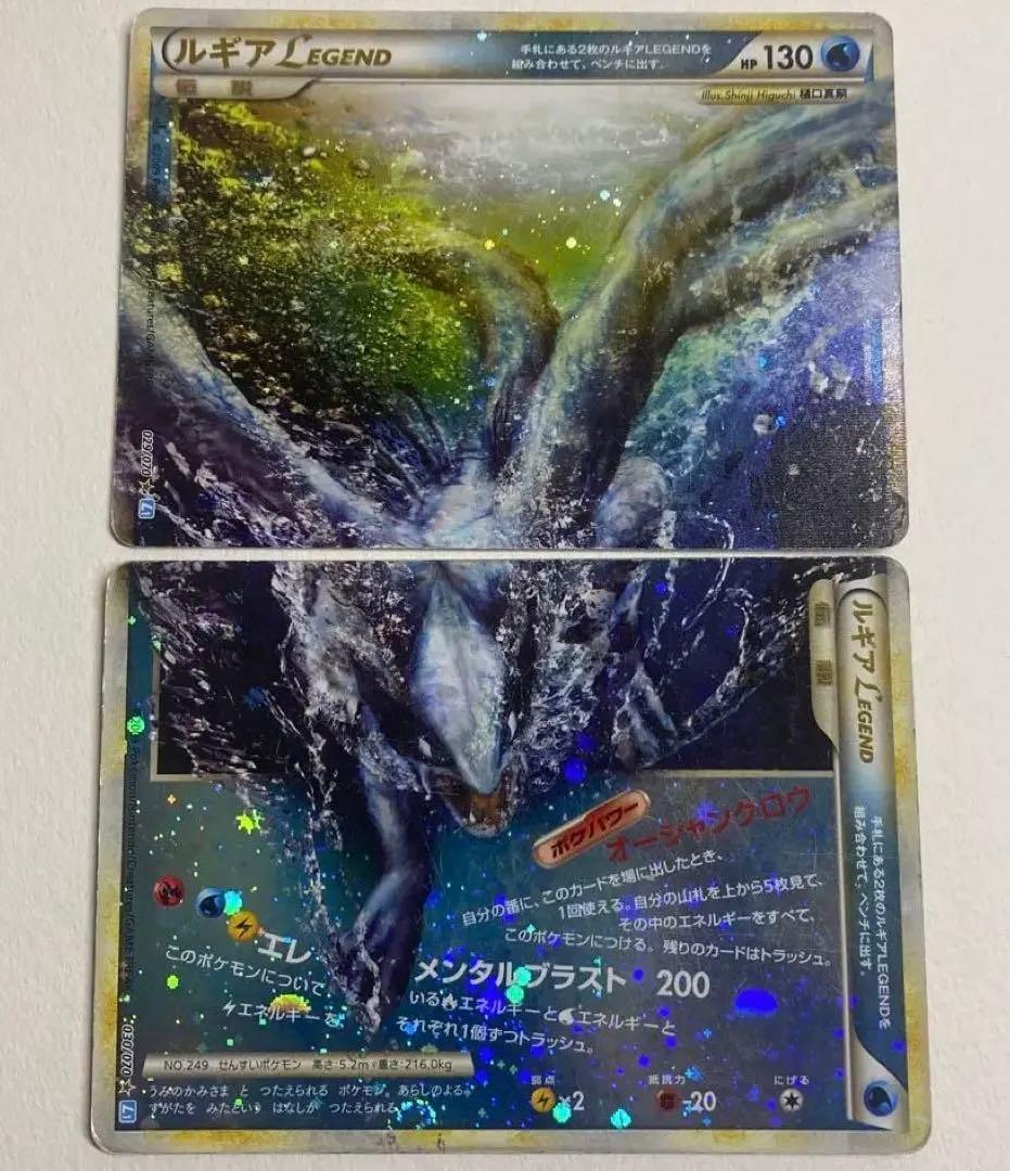ルギアLEGEND ルギアLEGEND（2枚セット）【ポケモンカードトレカ高価買取価格