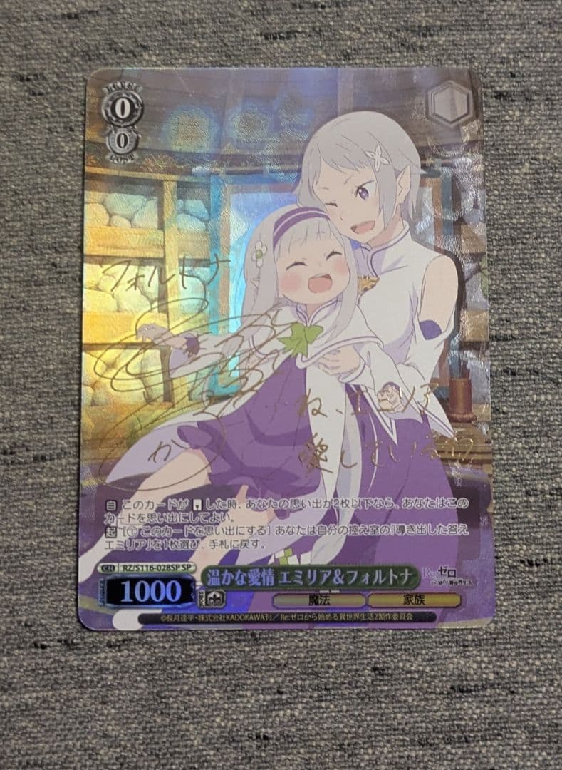 温かな愛情 エミリア＆フォルトナ SP ヴァイスシュヴァルツ - メルカリ