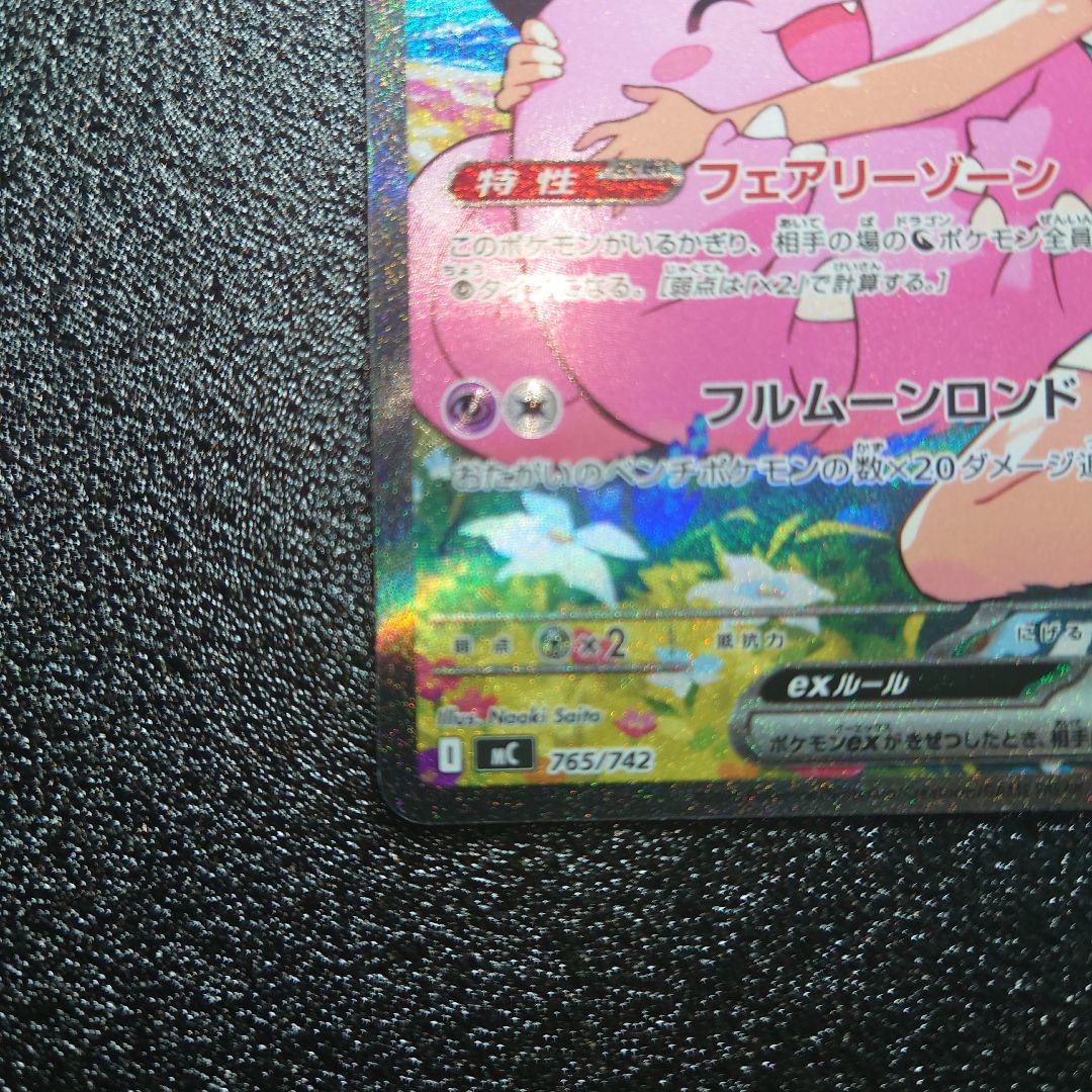 美品】 リーリエのピッピex 765/742 SAR仕様 - メルカリ