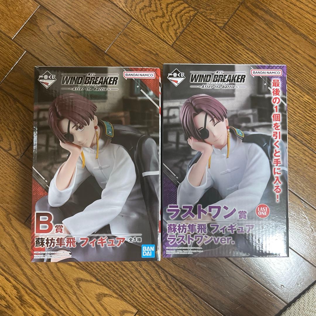 ウィンドブレイカー　一番くじ B賞　蘇枋隼飛 ラストワン賞　蘇枋隼飛