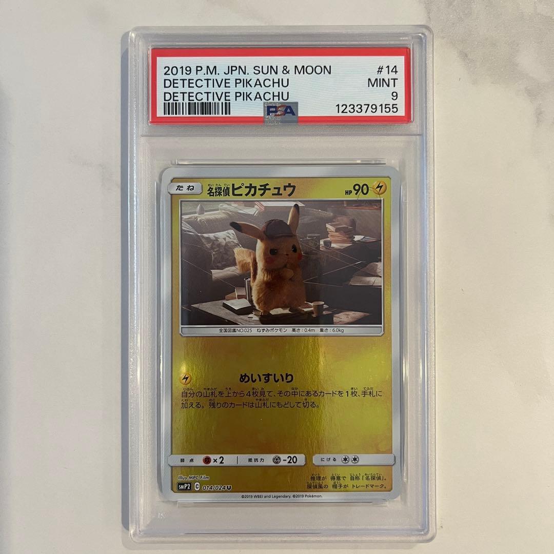 PSA9】名探偵ピカチュウ SMP2 014/024 ムービースペシャルパック