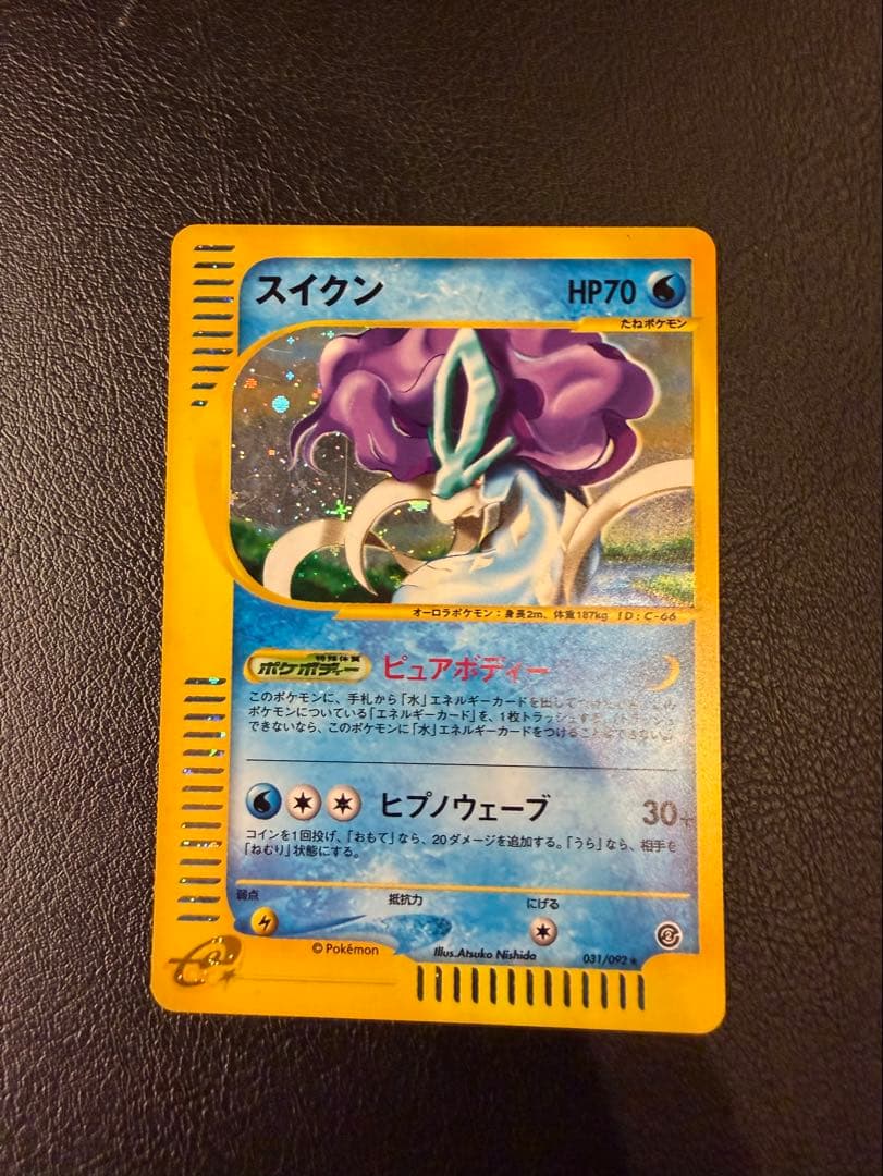 スイクン 地図にない町