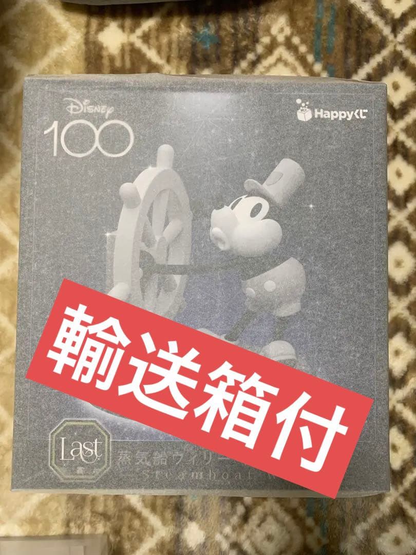 Disney100 happyくじ　ハッピーくじ　蒸気船ウィリーラスト賞輸送箱付