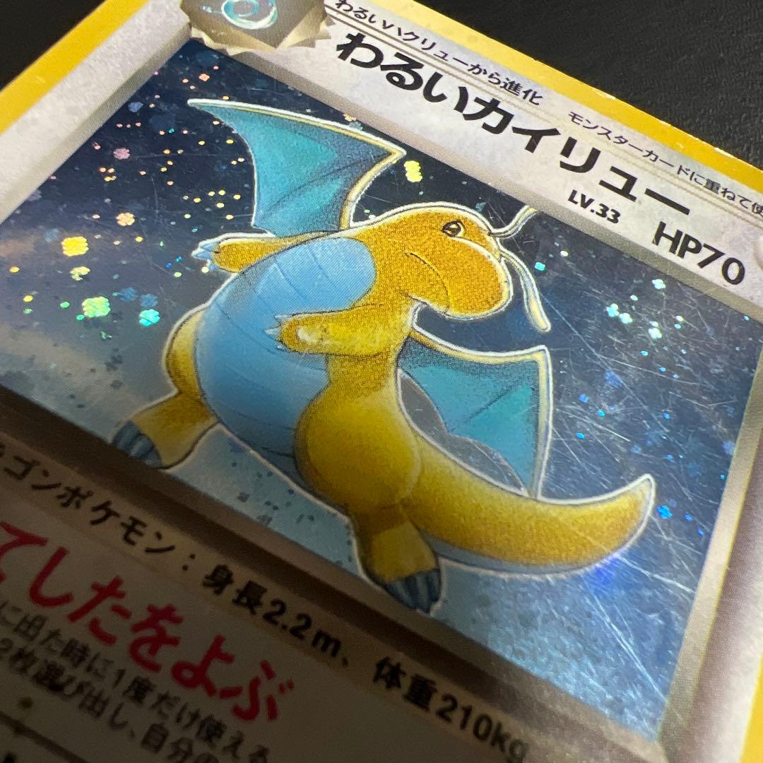 旧裏 全面ホロ】わるいカイリュー ☆ 第4弾拡張パック ロケット団