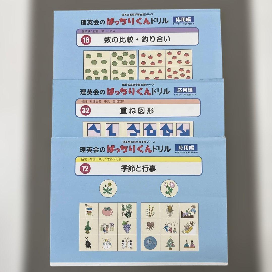 裁断済み] 理英会 ばっちりくんドリル 応用編 3冊セット - メルカリ