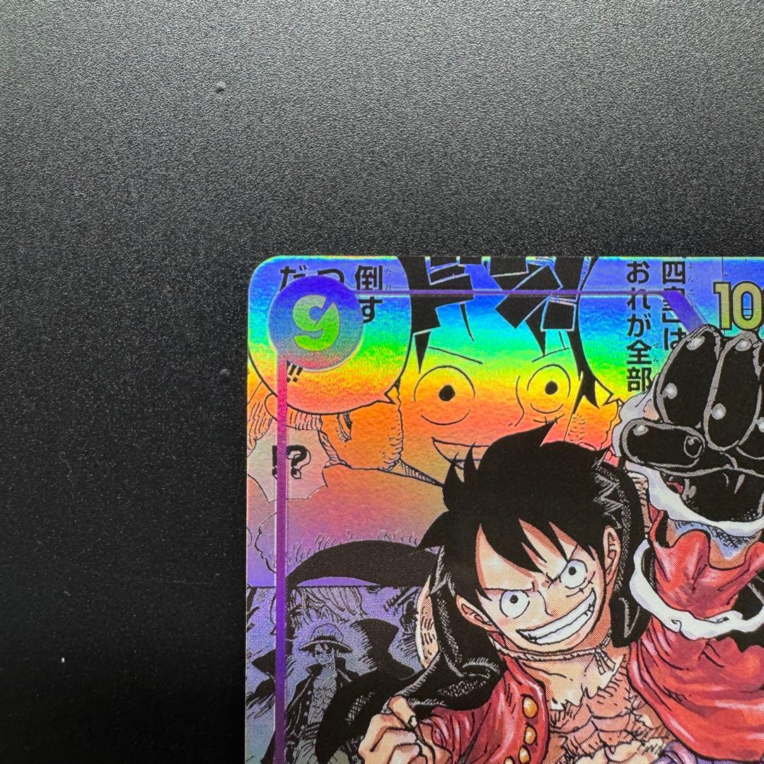 ワンピースカード モンキー・D・ルフィ コミパラ OP09-119 新たなる